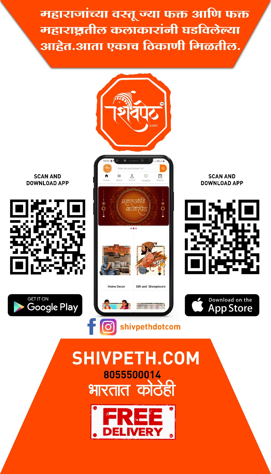 shivpeth-app-download